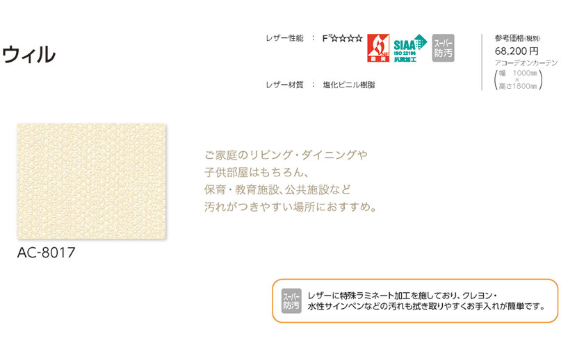 タチカワブラインド▼アコーデオンスクリーン Bタイプ 足元にすき間あり▼ウィル AC-8017 抗菌加工 スーパー防汚 ホルムアルデヒド対策品 防炎【製品幅1000×製品高さ900mm】 じゃばら 伸縮 ドア