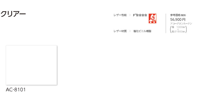 タチカワブラインド▼アコーデオンカーテン 上部クリアー▼カルボネ AC-8117 抗菌加工 防汚 ホルムアルデヒド対策品 防炎【製品幅2110〜2400×製品高さ2410〜2500mm】 じゃばら 伸縮 ドア