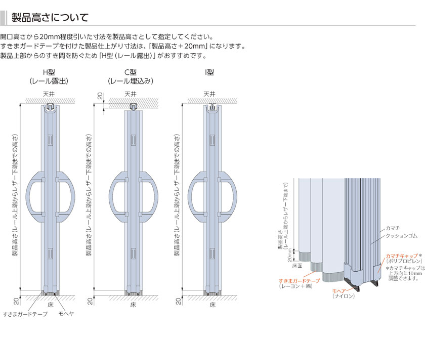 【アコーデオンカーテン本体と同時購入用】オプション▼すきまガード【製品幅2010〜3000mm】▼タチカワブラインド