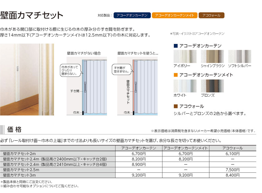 【アコーデオンカーテン本体と同時購入用】オプシ...の紹介画像2