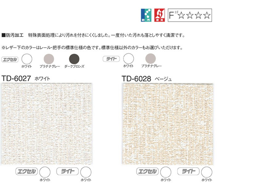 アコーディオンドア▼クローザエクセル セレクト▼TOSO トーソー TD-6027～6032ネジ止め式【製品幅211～240×製品高さ281～290cm】【幅・高さともに1cm単位でオーダー可】★北海道本島・沖縄本島も送料無料(離島・へき地 見積り) 2