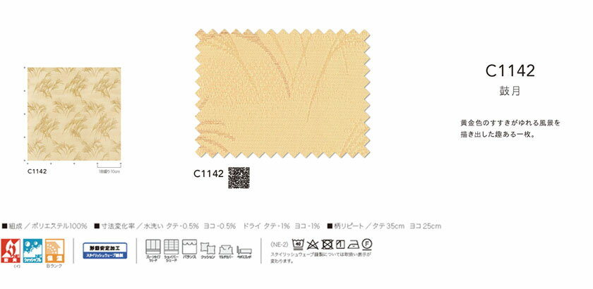 アスワン オーダーカーテン オーセンス▼形態安定加工 スタイリッシュウェーブ縫製 ニューシンプル 約1.5倍ヒダ 1つ山 カーテン 鼓月▼ドレープ デザイン[おもむき]【カーテン幅5510～6000×カン下寸法1610～1800mm】