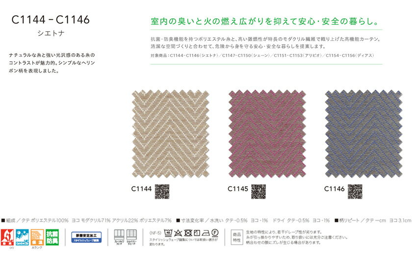 アスワン オーダーカーテン オーセンス▼フラット縫製(形態安定加工なし) 約1倍 ヒダなし カーテン シエトナ▼ドレープ Function[抗菌・防臭]【カーテン幅5650～7100×カン下寸法600～1000mm】 2
