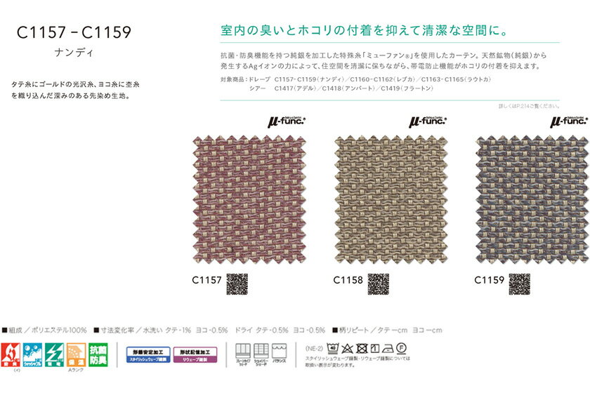 アスワン オーダーカーテン オーセンス▼形態安定加工 スタイリッシュウェーブ縫製 ニューシンプル 約1.5倍ヒダ 1つ山 カーテン ナンディ▼ドレープ Function[抗菌・防臭]【カーテン幅1010～2000×カン下寸法1210～1400mm】 2