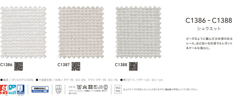 アスワン オーセンス▼ハイグレード縫製(形態安定加工なし) 約2倍 カーテン シュウエット▼ボイル・レース シアー[レース]【カーテン幅 最小～740×カン下寸法1010～1200mm】 2