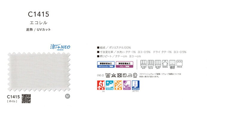 アスワン オーセンス▼ニューシンプル縫製(形態安定加工なし) 約1.5倍ヒダ 1つ山 カーテン エコレル▼ボイル・レース 機能ボイル＆レース【カーテン幅6510～7740×カン下寸法2010～2200mm】