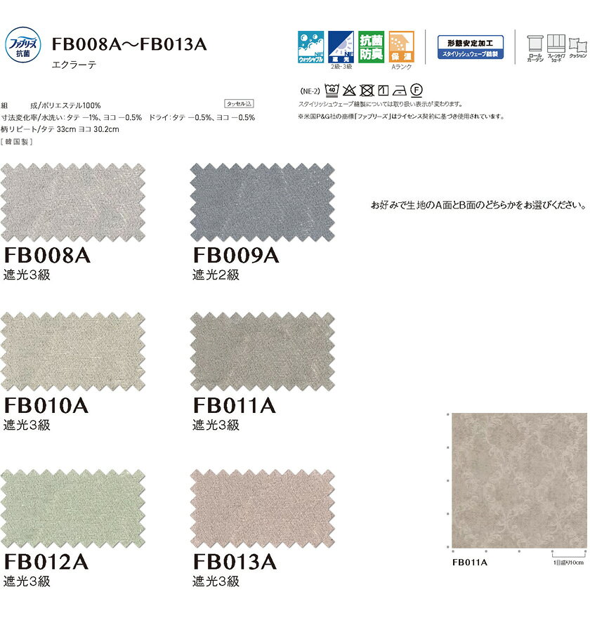 アスワン ファブリーズカーテン FB008A〜013A▼形態安定加工 スタイリッシュウェーブ縫製 約2倍ヒダ ドレープカーテン▼Drapery(ドレーパリー) エクラーテA面(表面)【カーテン幅2270〜3020×カン下寸法1010〜1200mm】 d-spazio-13668330 インテリアクラブ サンプル画像2
