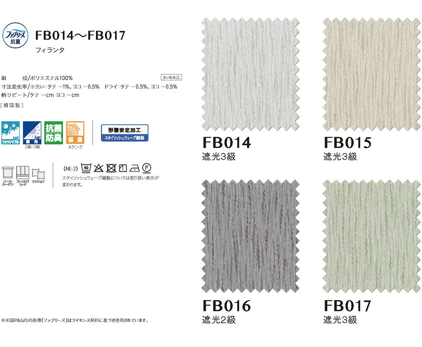アスワン ファブリーズカーテン FB014〜017▼ハイグレード縫製 約2倍ヒダ ドレープカーテン▼Drapery(ドレーパリー) フィランタ【カーテン幅5290〜6040×カン下寸法2610〜2800mm】 [2]