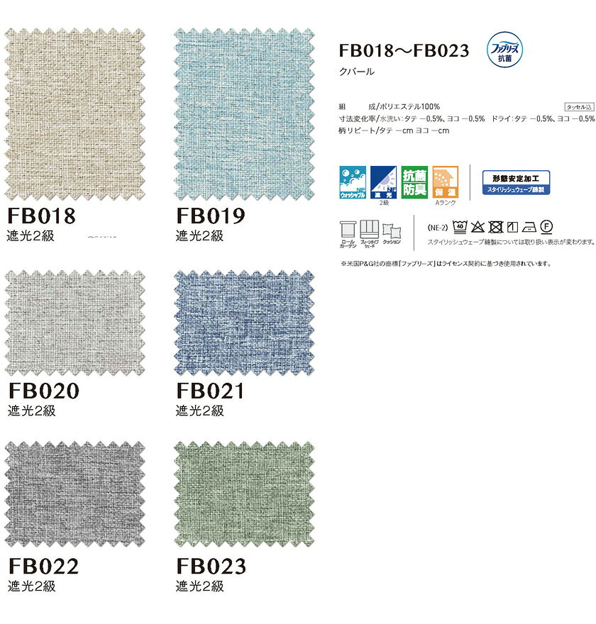 アスワン ファブリーズカーテン FB018〜023▼ハイグレード縫製 約2倍ヒダ ドレープカーテン▼Drapery(ドレーパリー) クバール【カーテン幅500〜750×カン下寸法1810〜2000mm】 [2]