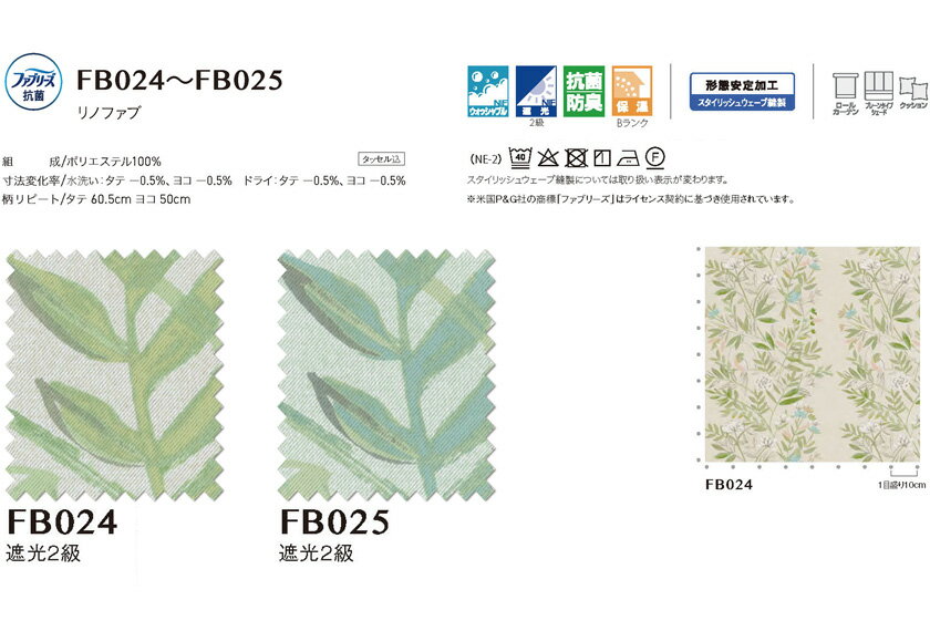 アスワン ファブリーズカーテン FB024〜025▼ハイグレード縫製 約2倍ヒダ ドレープ...