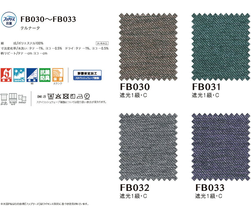 アスワン ファブリーズカーテン FB030〜033▼ハイグレード縫製 約1.5倍ヒダ 2ツ山 ドレープカーテン▼Drapery(ドレーパリー) テルナータ【カーテン幅3010〜4000×カン下寸法2410〜2600mm】 [2]