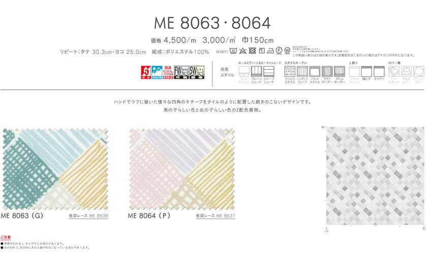 川島織物セルコン カーテン I'm アイム▼ドレープ スタンダード縫製(下部3ッ巻)フラット片開き▼ !'mシリーズ ME8063・8064防炎 ウォッシャブル【製品幅430〜576×製品高さ41〜100cm】