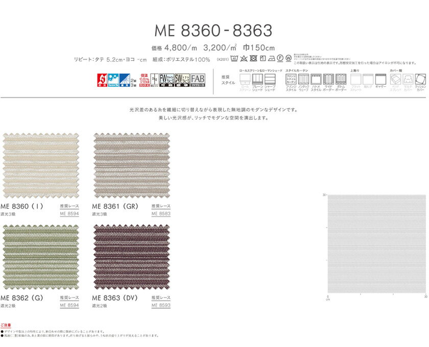 川島織物セルコン カーテン I'm アイム▼ドレープ スタンダード縫製(下部3ッ巻)2倍ヒダ両開き▼ !'mシリーズ ME8360〜8363防炎 ウォッシャブル 遮光3級【製品幅375〜450×製品高さ261〜280cm】