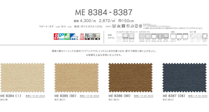 川島織物セルコン カーテン I'm アイム▼ドレープ ソフトウェーブ縫製(下部3ッ巻)1.5倍ヒダ片開き▼ !'mシリーズ ME8384〜8387防炎 ウォッシャブル セリスト加工 遮光2級【製品幅301〜400×製品高さ60〜100cm】