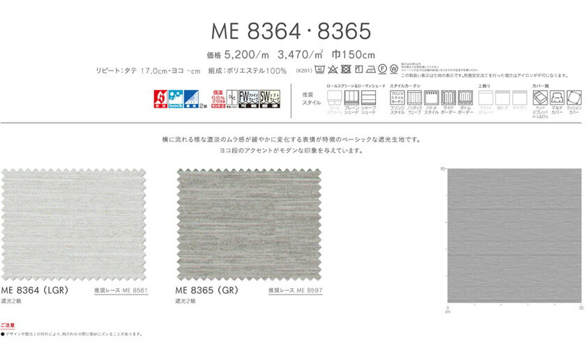 川島織物セルコン カーテン I'm アイム▼ドレープ スタンダード縫製(下部3ッ巻)2倍ヒダ両開き▼ !'mシリーズ ME8364・8365防炎 ウォッシャブル 遮光2級【製品幅301〜374×製品高さ141〜160cm】