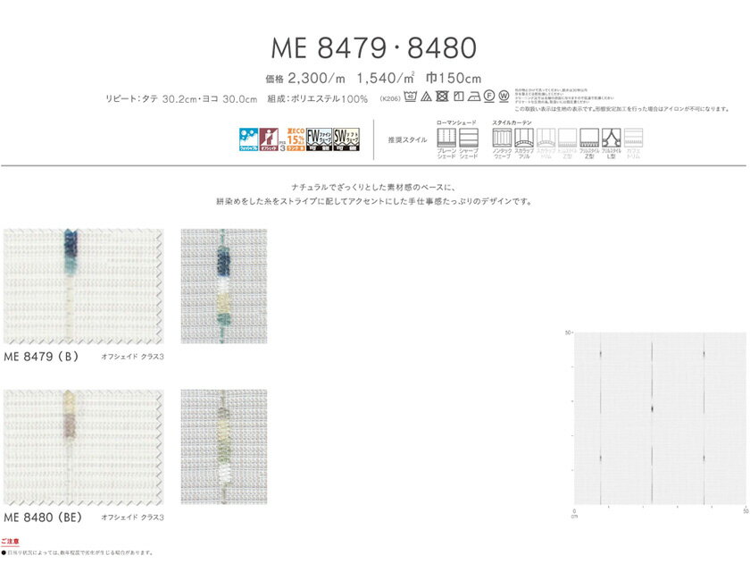 川島織物セルコンオーダーカーテン I'm アイム▼レース ファインウェーブ縫製(下部3ッ折)2倍ヒダ両開き▼!'mシリーズ ME8479・8480ウォッシャブル【カーテン幅301～374×カン下寸法60～100cm】 2