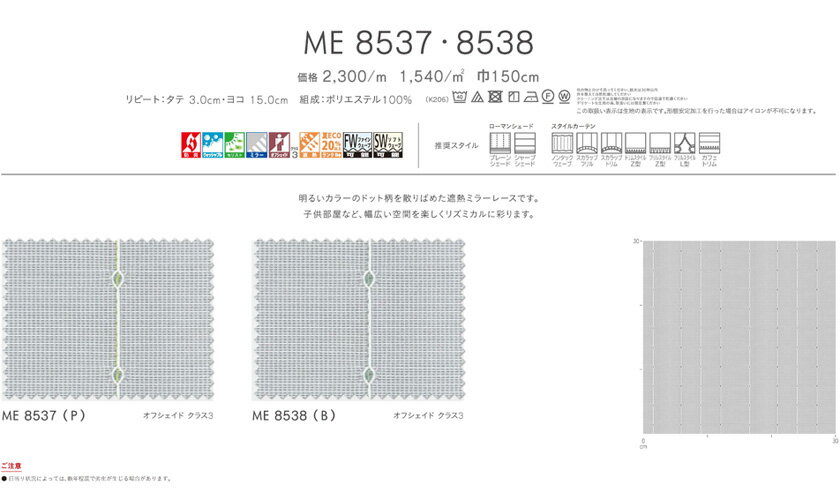 川島織物セルコン カーテン I'm アイム▼レース スタンダード縫製(下部3ッ巻)フラット両開き▼ !'mシリーズ ME8537・8538防炎 ウォッシャブル セリスト加工 ミラー【製品幅709〜858×製品高さ141〜160cm】