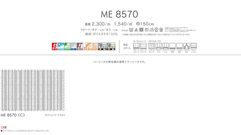 川島織物セルコンオーダーカーテン I'm アイム▼レース ファインウェーブ縫製(下部3ッ折)2倍ヒダ両開き▼!'mシリーズ ME8570防炎 ウォッシャブル セリスト加工 ミラー【カーテン幅151〜224×カン下寸法121〜140cm】 [2]