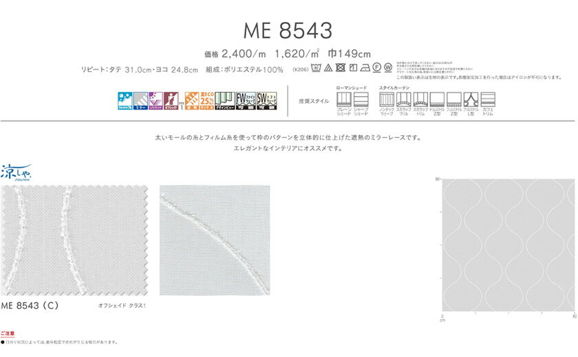 川島織物セルコンオーダーカーテン I'm アイム▼レース ソフトウェーブ縫製(下部3ッ折)フラット ヒダなし片開き▼!'mシリーズ ME8543ウォッシャブル ミラー【カーテン幅281〜426×カン下寸法181〜200cm】 [2]