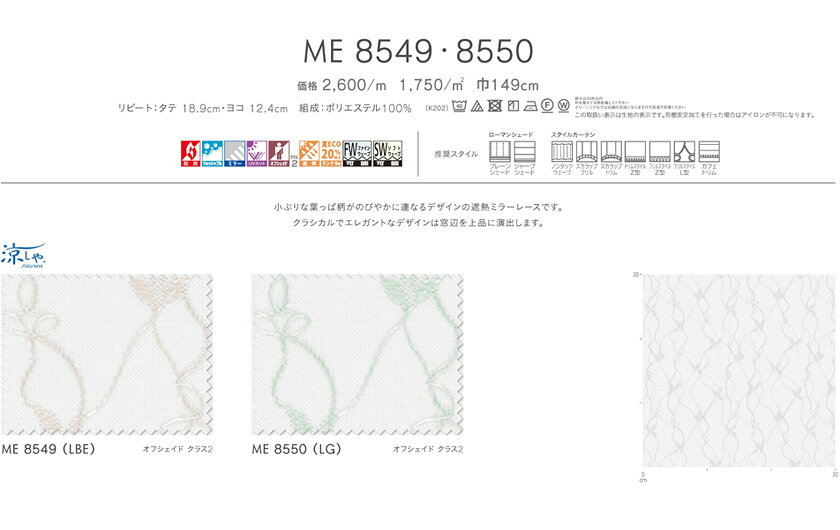 川島織物セルコンオーダーカーテン I'm アイム▼レース スタンダード縫製(下部3ッ折)2倍ヒダ片開き▼!'mシリーズ ME8549・8550防炎 ウォッシャブル ミラー【カーテン幅299〜372×カン下寸法41〜100cm】 [2]