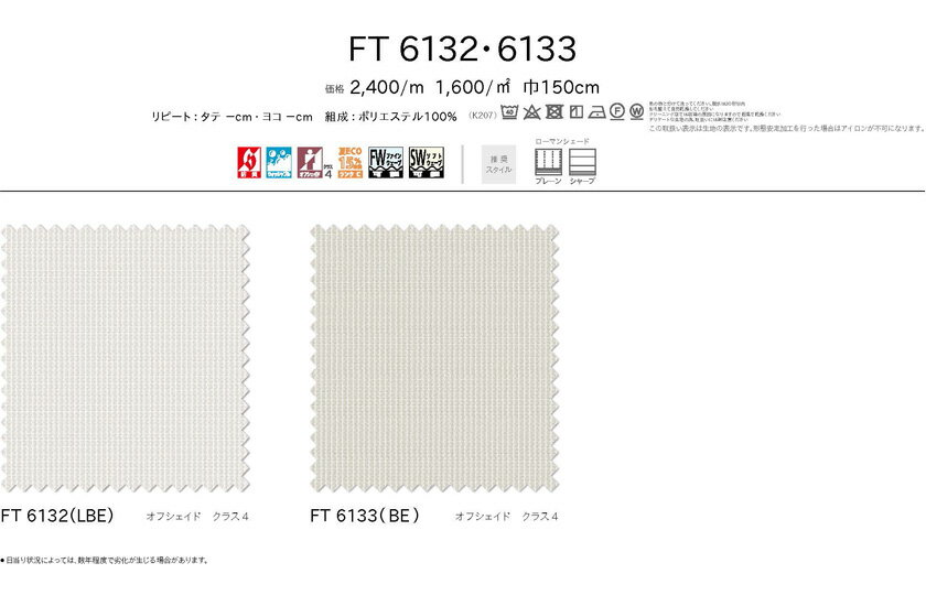 川島織物セルコン オーダーカーテン FELTA(フェルタ)シリーズ▼スタンダード縫製 (ウェーブ加工なし 下部3ッ巻仕様) 1.5倍ヒダ 両開き▼【カーテン幅501～600×カン下寸法361～380cm】FT6132～6133 2