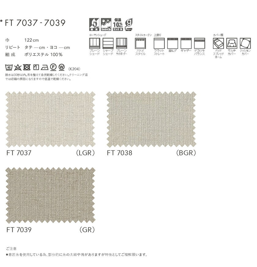 川島織物セルコン オーダーカーテン FELTA(フェルタ)▼スタンダード縫製 下部3ッ巻(100mm) ウエイトバー付属 ドレープ(厚地)カーテン 約2倍ヒダ 片開き▼FT7037〜7039 防炎 ウォッシャブル【製品幅3巾 1230〜1830×製品高さ2610〜2800mm】
