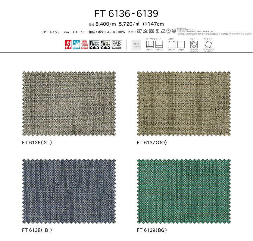 川島織物セルコン オーダーカーテン FELTA(フェルタ)シリーズ▼ソフトウェーブ縫製(下部3ッ折仕様)2倍ヒダ片開き▼【カーテン幅26～72×カン下寸法121～140cm】FT6136～6139 [2]