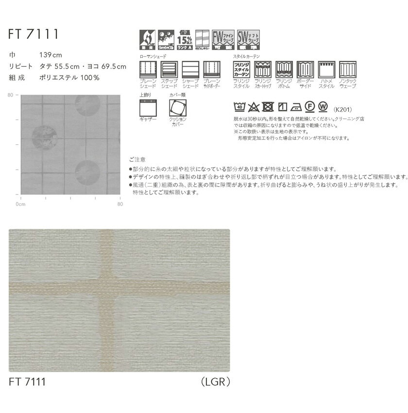 川島織物セルコン オーダーカーテン FELTA(フェルタ)▼ソフトウェーブ縫製(形態安定加工) 下部3ッ巻(100mm) オーバーサイズ対応(広幅) ドレープ(厚地)カーテン 約2倍ヒダ 両開き▼FT7111 防炎 ウォッシャブル【製品幅10巾 6630〜6940×製品高さ2610〜2800mm】