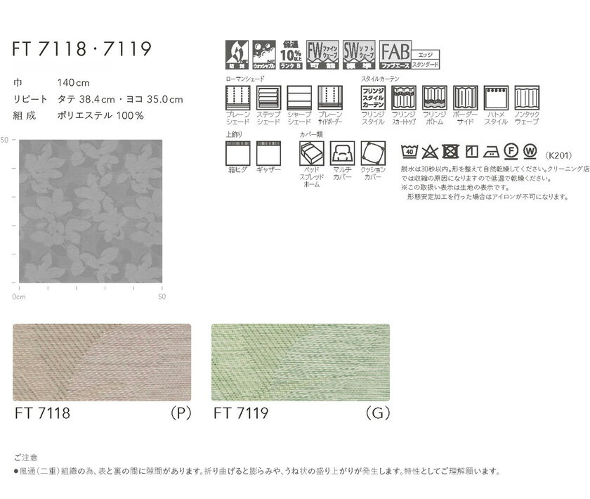 川島織物セルコン オーダーカーテン FELTA(フェルタ)▼ソフトウェーブ縫製(形態安定加工) 下部3ッ巻(100mm)【推奨仕様】 ドレープ(厚地)カーテン フラット 片開き▼FT7118〜7119 防炎 ウォッシャブル【製品幅5巾 5370〜6000×製品高さ3010〜3100mm】 2