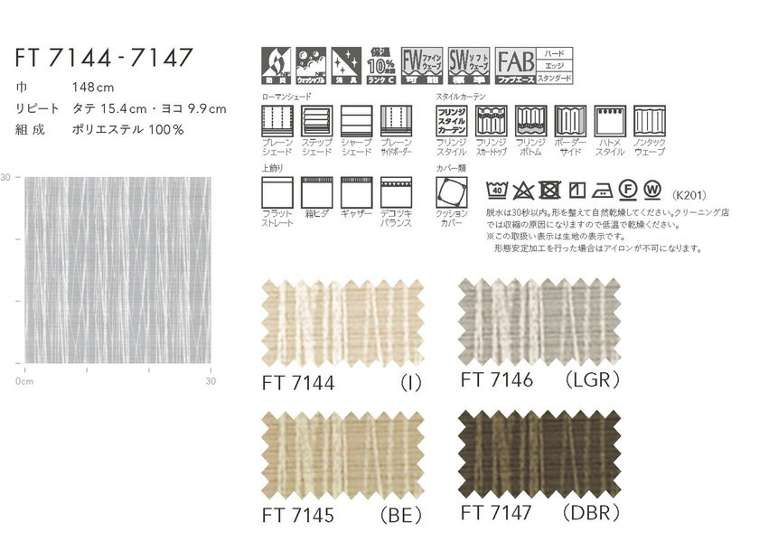 川島織物セルコン オーダーカーテン FELTA(フェルタ)▼スタンダード縫製 下部3ッ巻(100mm) ウエイトバー付属 ドレープ(厚地)カーテン フラット 片開き▼FT7144〜7147 防炎 ウォッシャブル【製品幅2巾 1340〜2780×製品高さ3410〜3600mm】