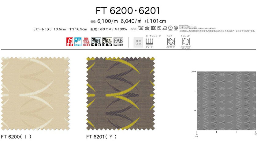 川島織物セルコン カーテン FELTA フェルタ▼スタンダード縫製(下部3ッ巻仕様)2倍ヒダ両開き▼【幅303〜352×高さ181〜200cm】FELTAシリーズ FT6200〜6201