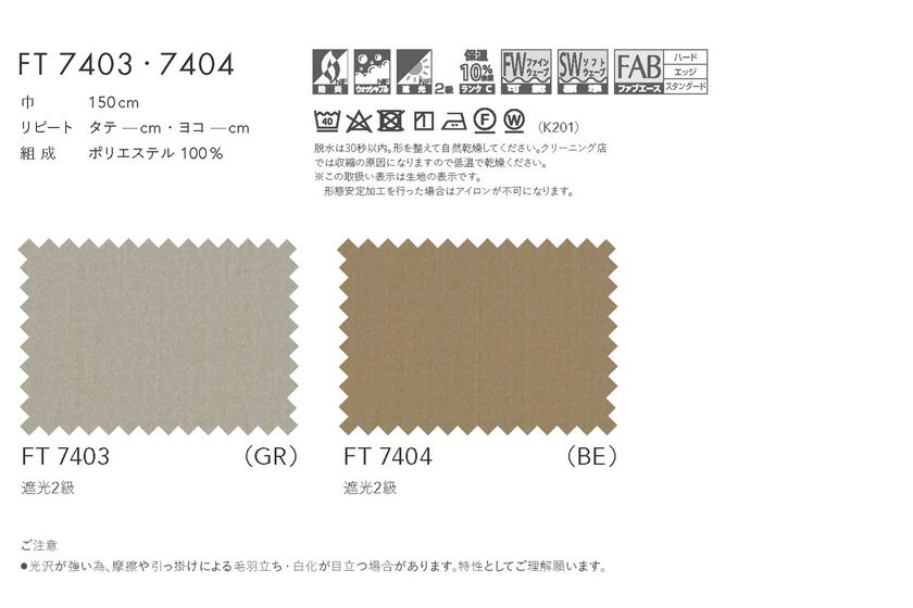 川島織物セルコン オーダーカーテン FELTA(フェルタ)▼ソフトウェーブ縫製(形態安定加工) 下部3ッ巻(100mm)【推奨仕様】 ドレープ(厚地)カーテン 約2倍ヒダ 両開き▼FT7403〜7404 防炎 ウォッシャブル【製品幅6巾 3750〜4500×製品高さ2610〜2800mm】
