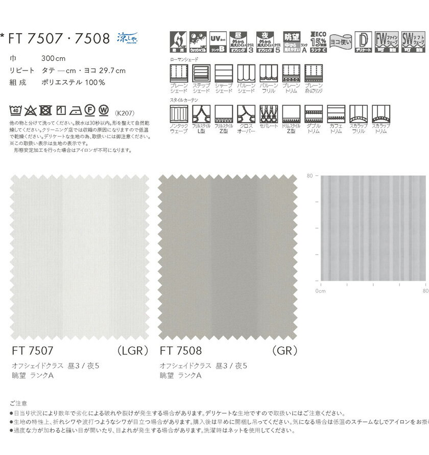 川島織物セルコン オーダーカーテン FELTA(フェルタ)▼ソフトウェーブ縫製(形態安定加工) ヨコ使い 下部3ッ巻(100mm) オーバーサイズ対応 レースカーテン 約1.5倍ヒダ 両開き▼FT7507〜7508 防炎 ウォッシャブル【製品幅12010〜12660×製品高さ1410〜1600mm】