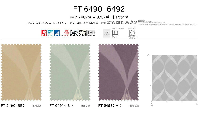 川島織物セルコン オーダーカーテン FELTA(フェルタ)シリーズ▼ファインウェーブ縫製(下部3ッ折仕様)2倍ヒダ両開き▼【カーテン幅57～154×カン下寸法161～180cm】FT6490～6492 [2]