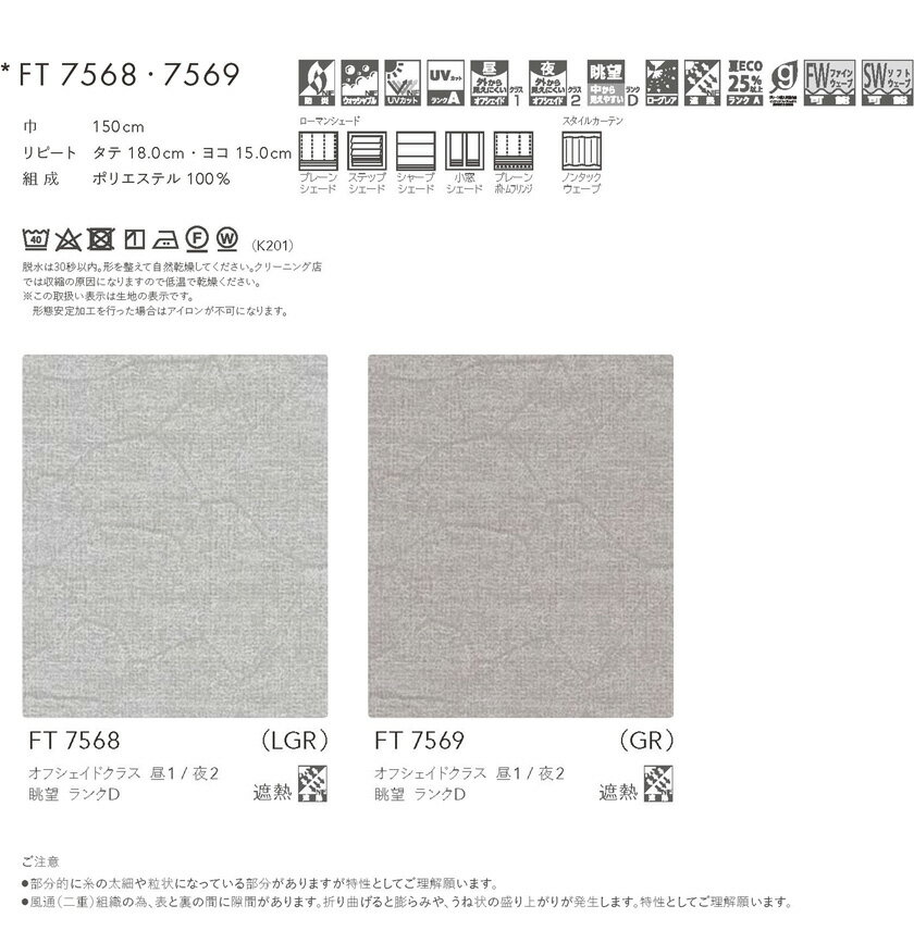 川島織物セルコン オーダーカーテン FELTA(フェルタ)▼スタンダード縫製 下部3ッ巻(100mm) ウエイトバー付属【推奨仕様】 レースカーテン フラット 片開き▼FT7568〜7569 防炎 ウォッシャブル【製品幅8巾 10180〜11640×製品高さ2610〜2800mm】