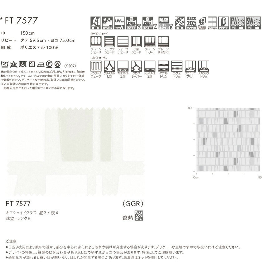 川島織物セルコン オーダーカーテン FELTA(フェルタ)▼ソフトウェーブ縫製(形態安定加工) 下部3ッ巻(100mm) オーバーサイズ対応(広幅) レースカーテン 約2倍ヒダ 両開き▼FT7577 防炎 ウォッシャブル【製品幅10巾 6750〜7500×製品高さ2810〜3000mm】