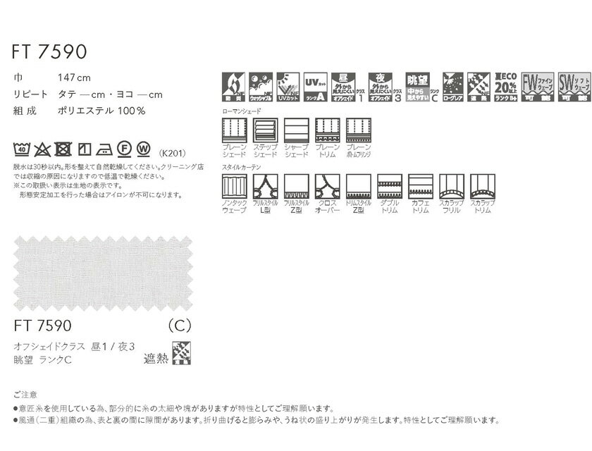 川島織物セルコン オーダーカーテン FELTA(フェルタ)▼スタンダード縫製 下部3ッ巻(100mm) ウエイトバー付属【推奨仕様】 レースカーテン 約1.5倍ヒダ 両開き▼FT7590 防炎 ウォッシャブル【製品幅1巾 670〜780×製品高さ2210〜2400mm】