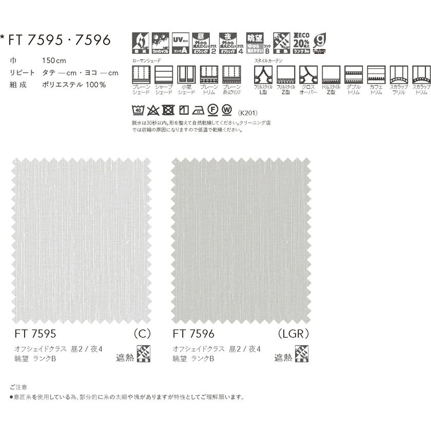 川島織物セルコン オーダーカーテン FELTA(フェルタ)▼スタンダード縫製 下部3ッ巻(100mm) ウエイトバー付属【推奨仕様】 レースカーテン 約2.5倍ヒダ 両開き▼FT7595〜7596 防炎 ウォッシャブル【製品幅4巾 1810〜2400×製品高さ2810〜3000mm】