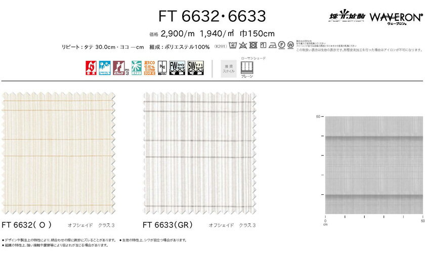 川島織物セルコン カーテン FELTA フェルタ▼ソフトウェーブ縫製オーバーサイズ対応(下部3ッ巻仕様)フラット片開き▼ 【幅271〜414×高さ341〜360cm】FELTAシリーズ FT6632〜6633