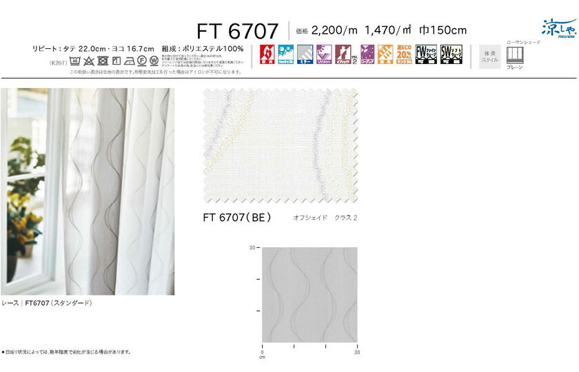 川島織物セルコン カーテン FELTA フェルタ▼ソフトウェーブ縫製(下部3ッ巻仕様)2倍ヒダ両開き▼ 【幅451〜524×高さ261〜280cm】FELTAシリーズ FT6707