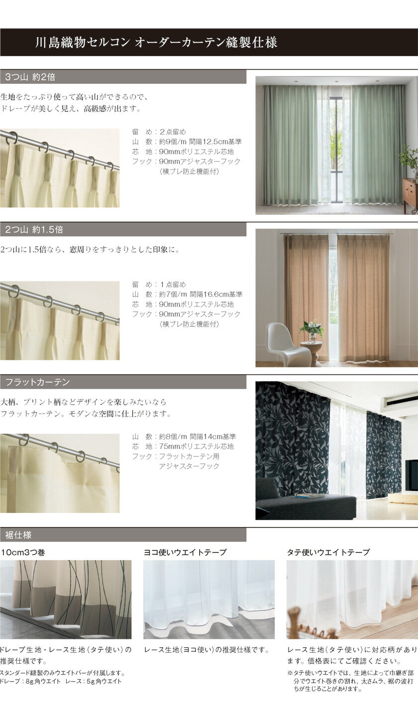 川島織物セルコン オーダーカーテン FELTA(フェルタ)▼スタンダード縫製 下部3ッ巻(100mm) ウエイトバー付属 ドレープ(厚地)カーテン フラット 両開き▼FT7400 防炎【製品幅8巾 9610〜11040×製品高さ3810〜4000mm】