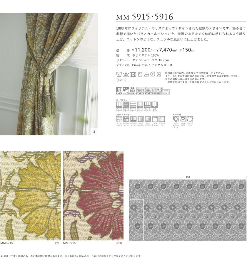 filo 川島織物セルコン オーダーカーテン Morris Design Studio William Morris ウィリアムモリス▼フィーロ スタンダード縫製(ウェーブ加工なし) フラット 片開き▼Pink&Rose/ピンク&ローズMM5915～5916【カーテン幅 2巾136～282×カン下寸法301～320cm】