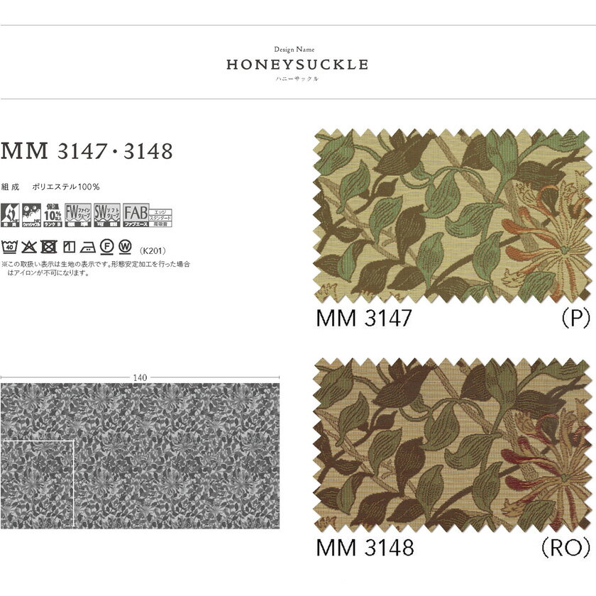 ウィリアムモリスデザインスタジオ ハニーサックル MM3147〜3148▼ソフトウェーブ縫製 下部3ッ折 約2倍ヒダ 片開き オーダー ドレープカーテン▼タテ使い 川島織物セルコン【カーテン幅2810〜3310×カン下寸法2010〜2200mm】 [2]