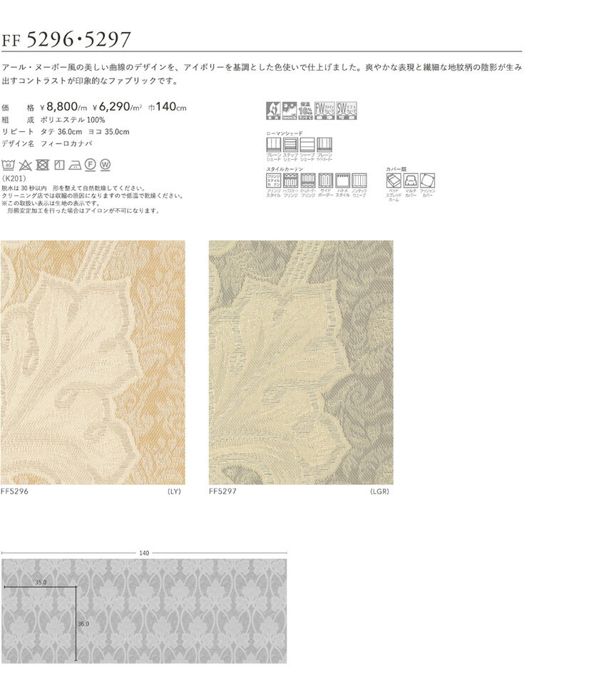 filo 川島織物セルコン オーダーカーテン ▼フィーロ スタンダード縫製(ウェーブ加工なし) フラット 両開き▼フィーロカナパFF5296～5297【カーテン幅 8巾933～1072×カン下寸法161～180cm】