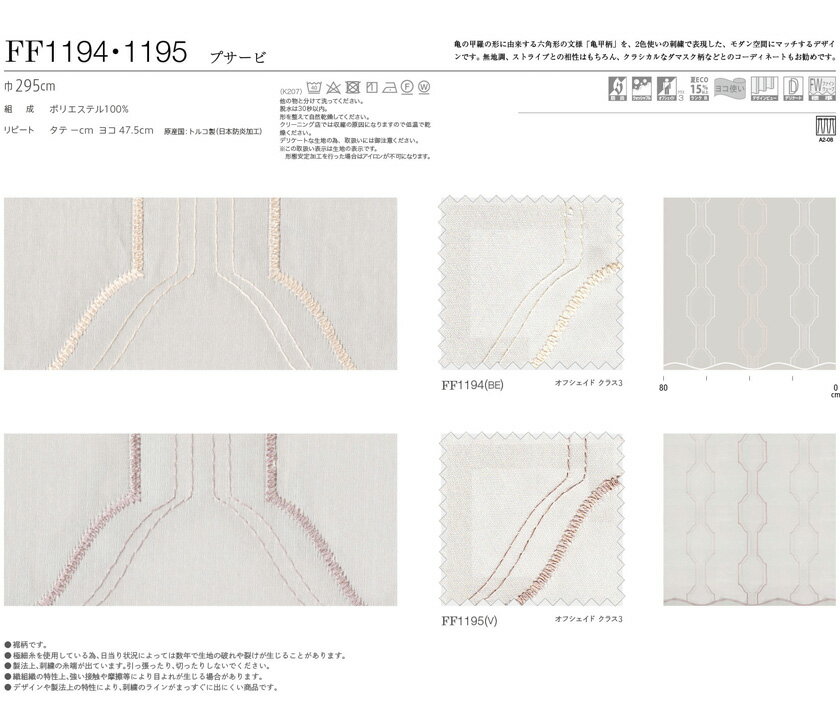 川島織物セルコン カーテン filo フィーロ レース▼ スタンダード縫製 裾刺繍 1.5倍ヒダ 両開き▼ Transparent プサービ FF1194〜1195【幅347〜416×高さ221〜240cm】防炎イザベル ウォッシャブル オフウェイドクラス3 夏エコランクB