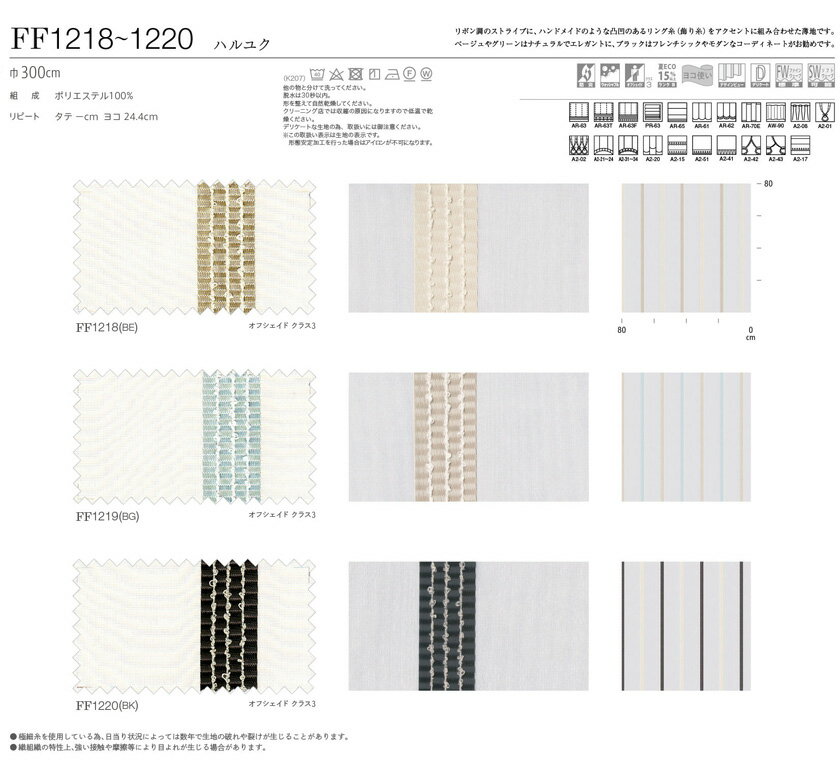 川島織物セルコン カーテン filo フィーロ レース▼ソフトウェーブ縫製 下部3ッ巻 2倍ヒダ 両開き▼ Transparent ハルユク FF1218〜1220【幅209〜260×高さ241〜260cm】防炎イザベル ウォッシャブル オフウェイドクラス3 夏エコランクB