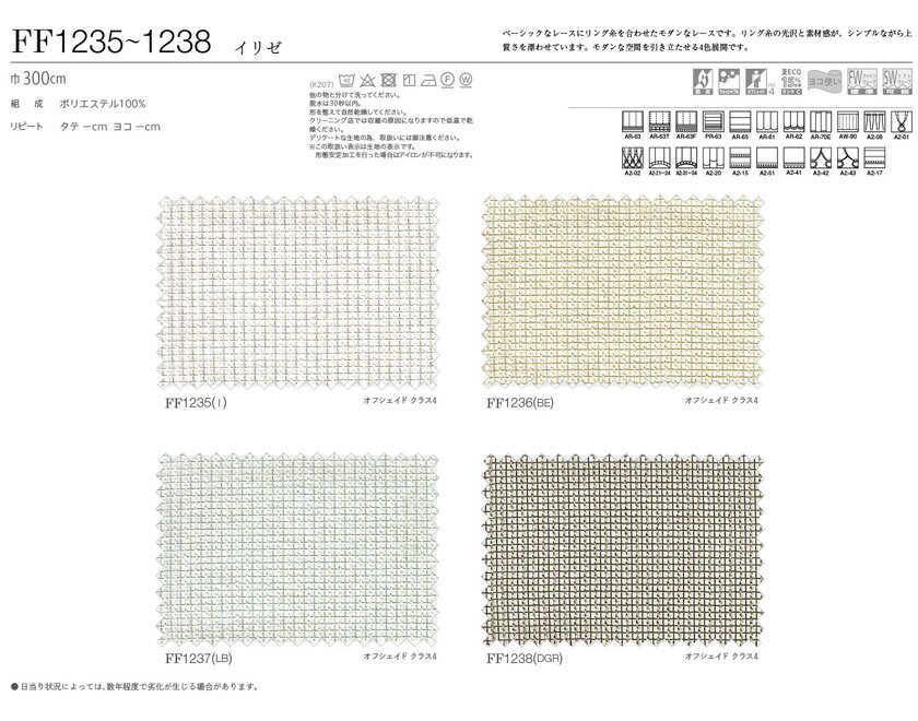 川島織物セルコン カーテン filo フィーロ レース▼ソフトウェーブ縫製 裾ウェイトテープ付 2倍ヒダ 両開き▼ Transparent イリゼ FF1235〜1238【幅101〜150×高さ141〜160cm】防炎イザベル ウォッシャブル オフウェイドクラス4 夏エコランクC