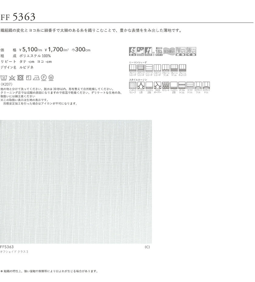 filo 川島織物セルコン オーダーカーテン ▼フィーロ スタンダード縫製(ウェーブ加工なし)ヨコ使い・下部3ッ巻 フラット 両開き▼ルビドネFF5363【カーテン幅 501～600×カン下寸法241～260cm】 2