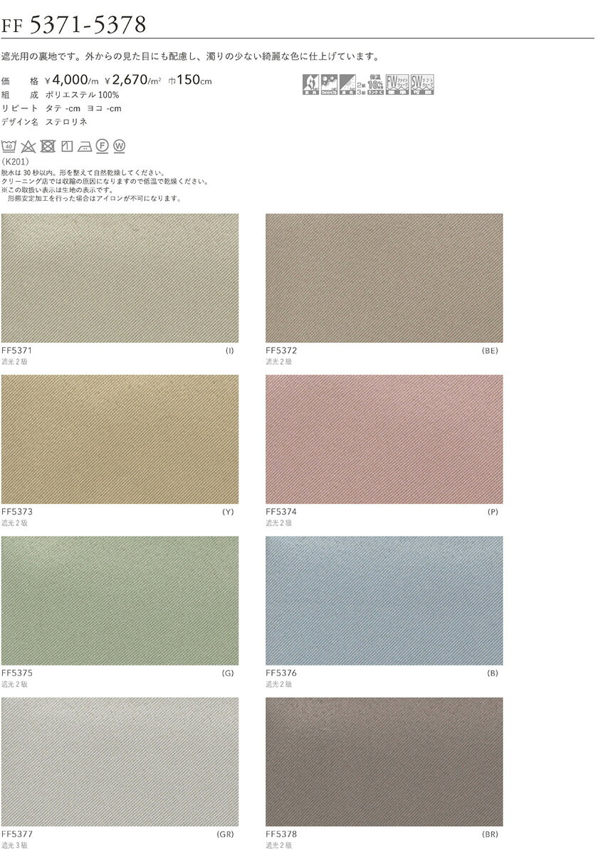 filo 川島織物セルコン オーダーカーテン▼フィーロ ソフトウェーブ縫製 約2倍ヒダ 両開き▼ステロリネFF5371～5378 防炎 遮光2級～3級【カーテン幅 6巾375～450×カン下寸法60～100cm】 [2]