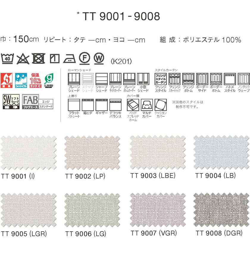 川島織物セルコン itto イット オーダーカーテン 形態安定加工なし ドレープ▼スタンダード縫製(ウェーブ加工なし) フラット 両開き▼TT9001～9008 防炎【カーテン幅5650～7080×カン下寸法3810～4000mm】